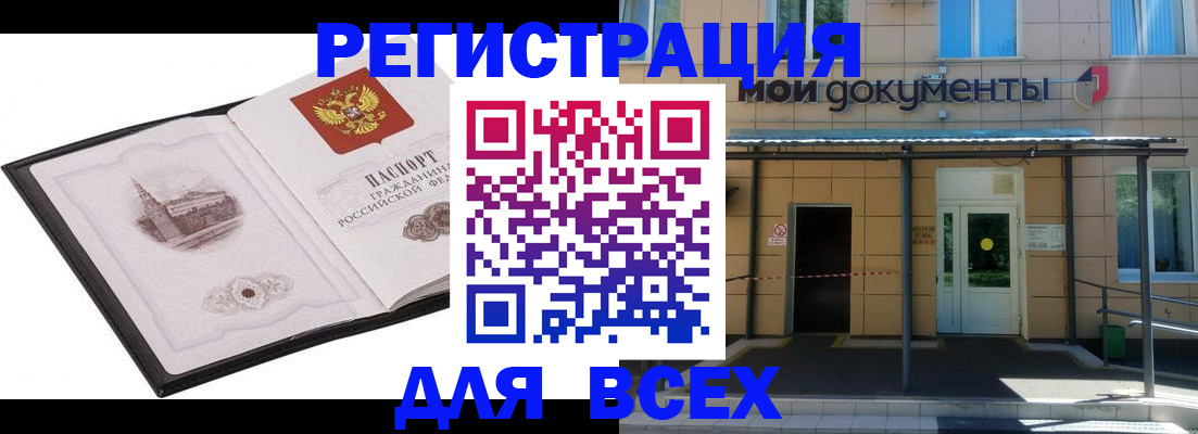 временная регистрация для школы в Жуковском