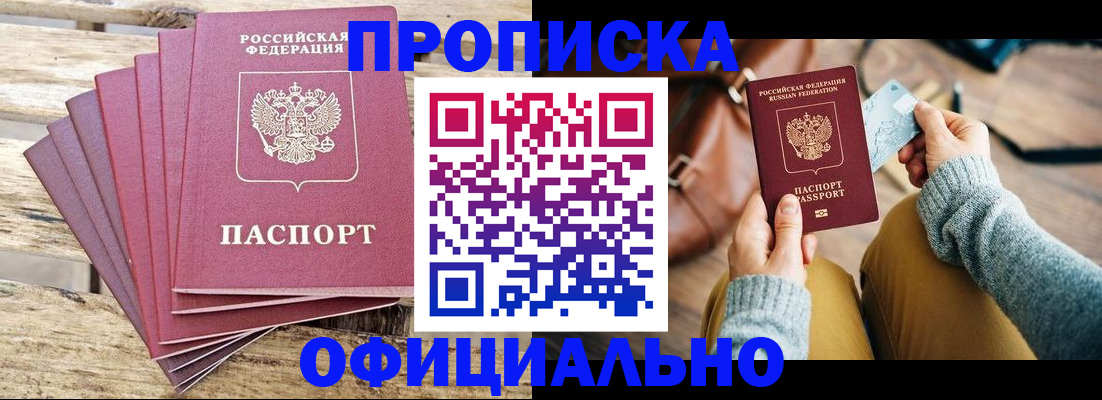 где прописаться в Жуковском