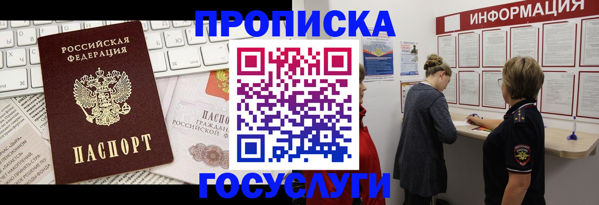 прописка ребенка в Жуковском